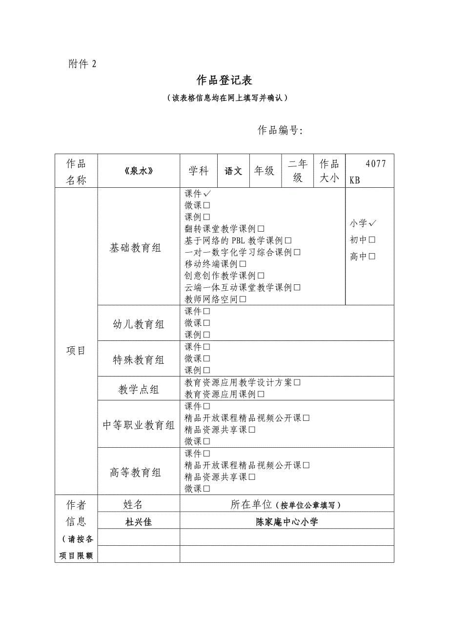 应征青年入伍登记表最新文档_第5页