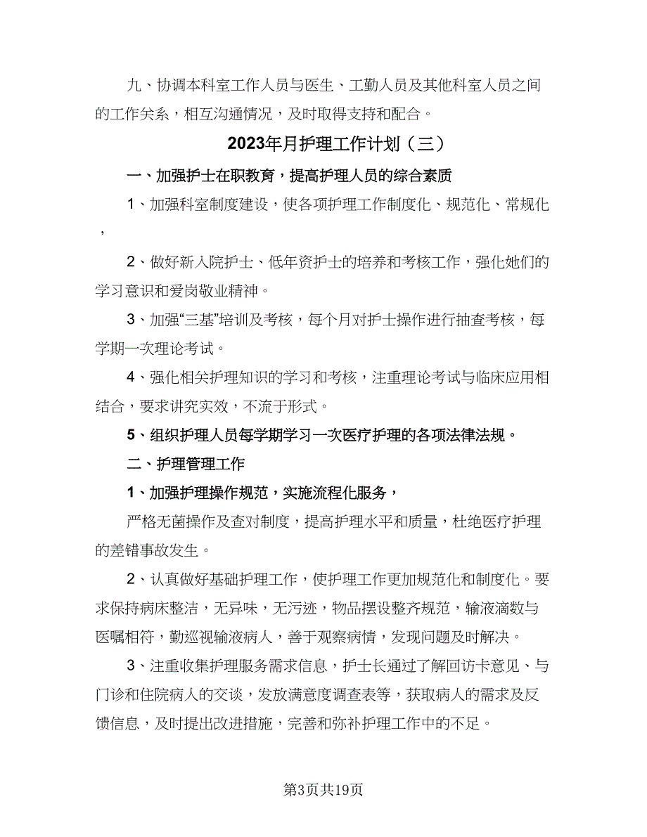 2023年月护理工作计划（九篇）_第3页