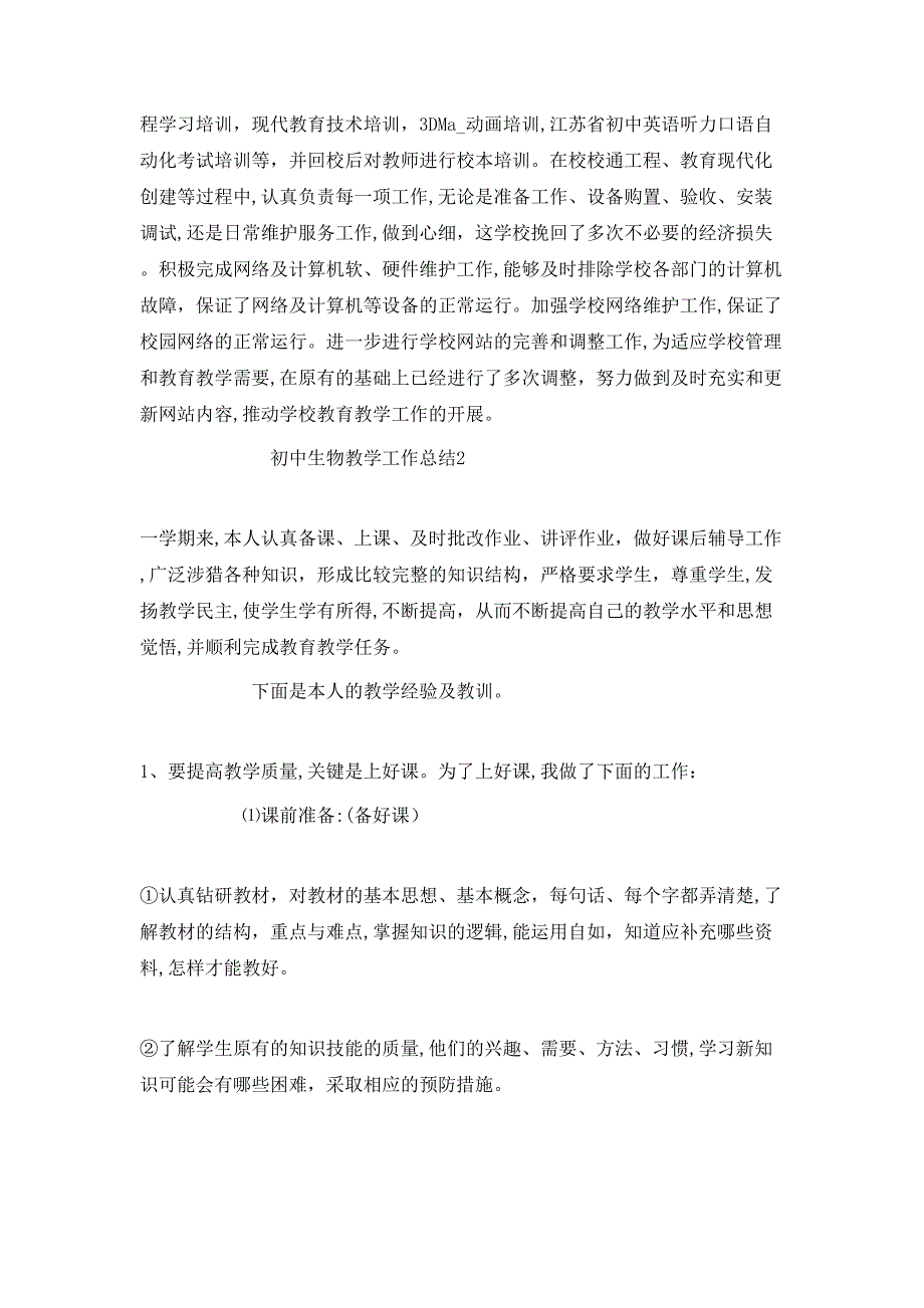 初中生物教学工作总结最新范文5篇_第4页