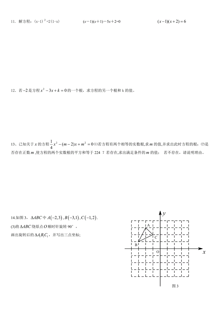 教育专题：每日一练20131014_第2页