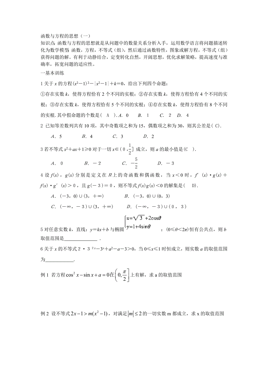 函数与方程的思想1_第1页