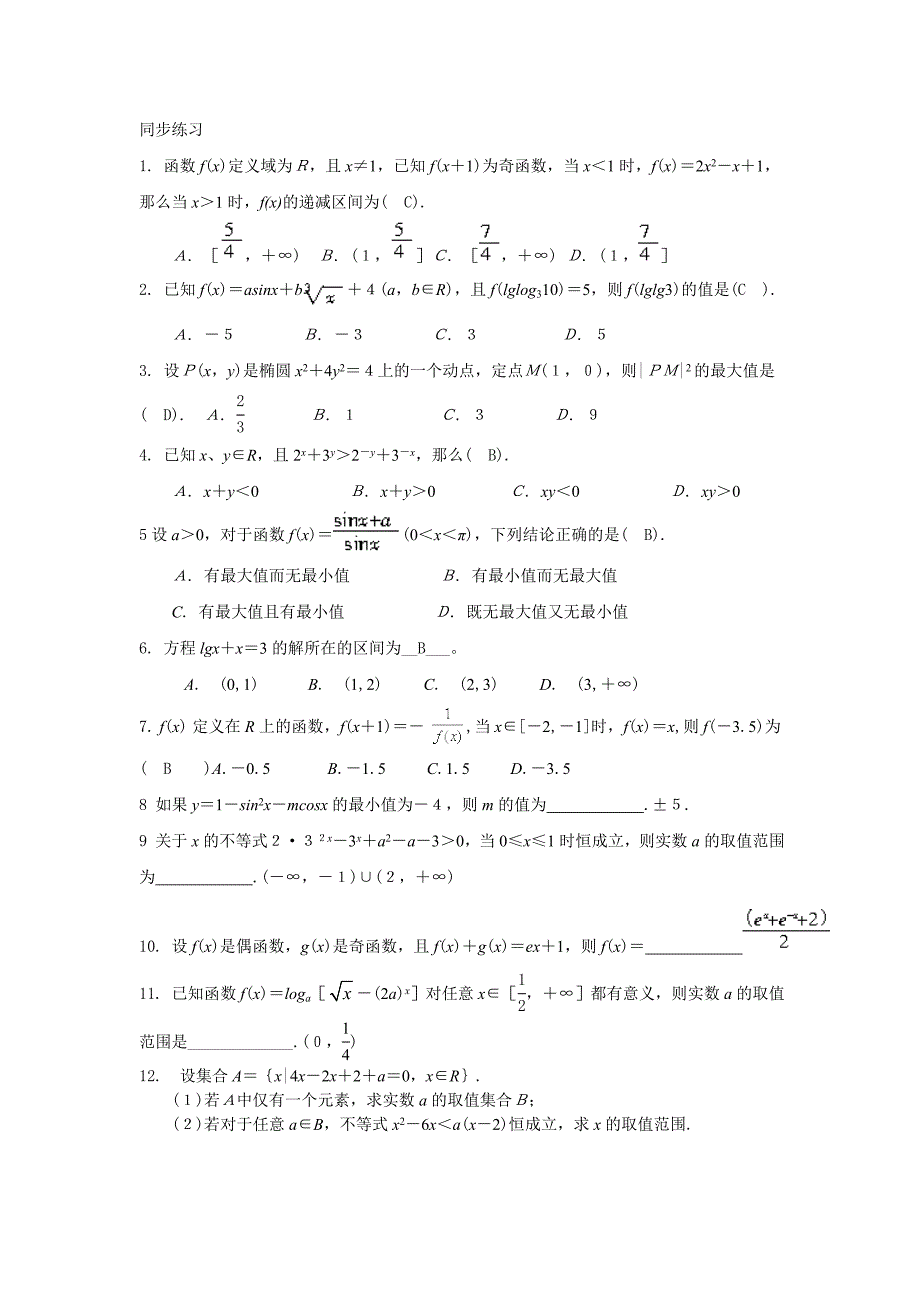函数与方程的思想1_第3页