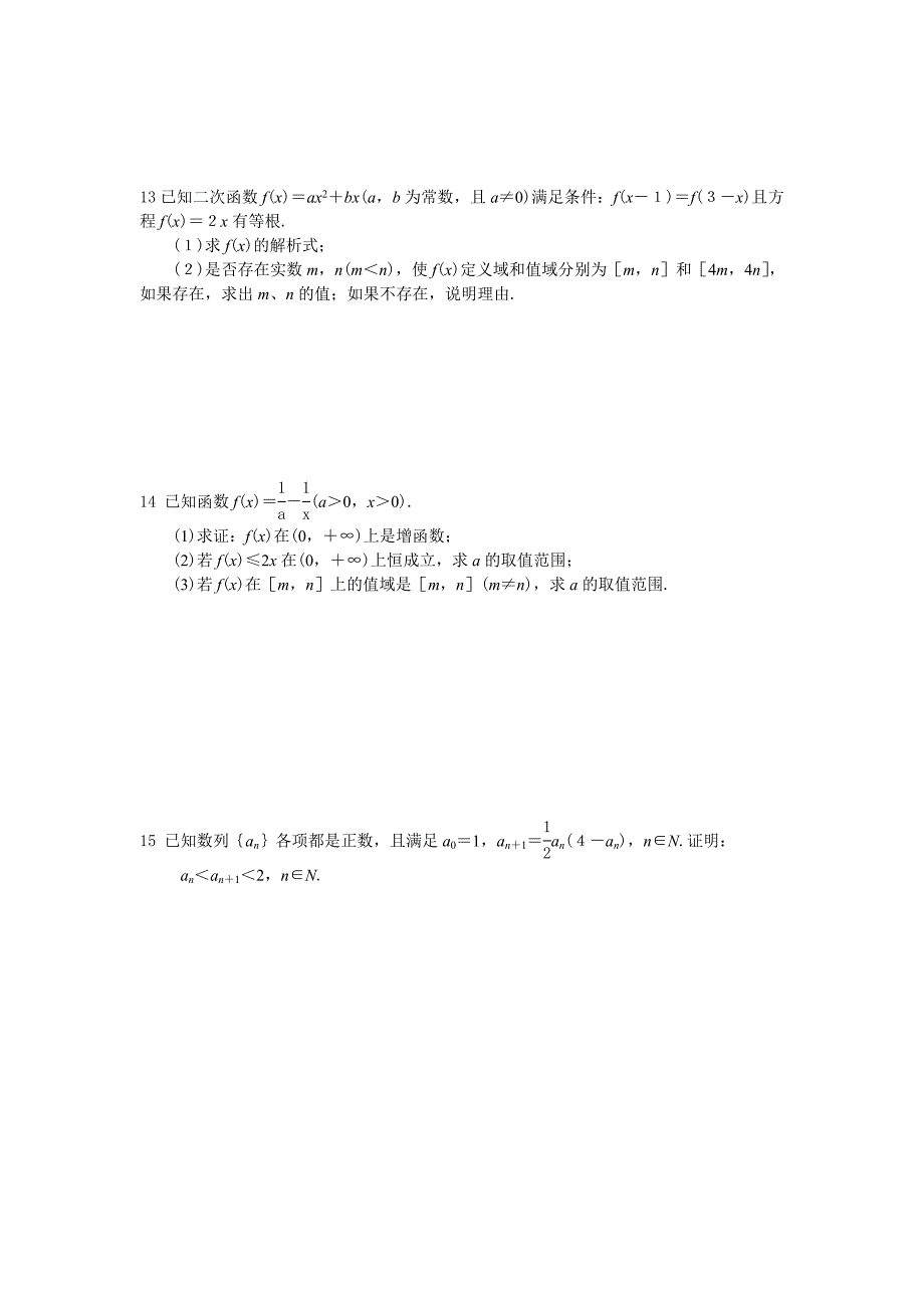 函数与方程的思想1_第4页