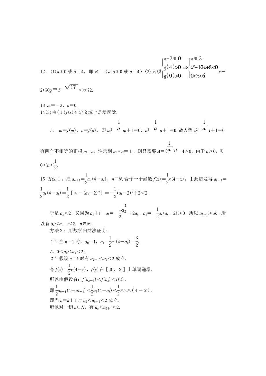 函数与方程的思想1_第5页