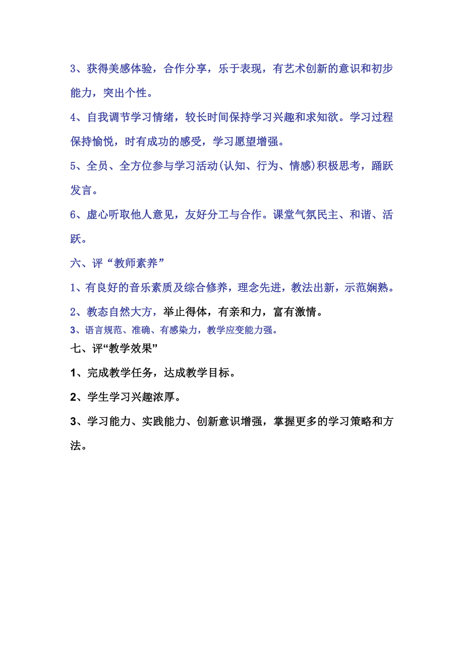 如何评价一堂小学音乐课呢_第3页