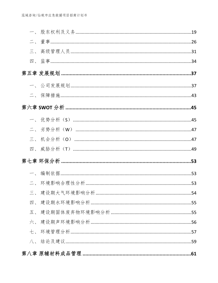 仙桃市应急救援项目招商计划书_第2页