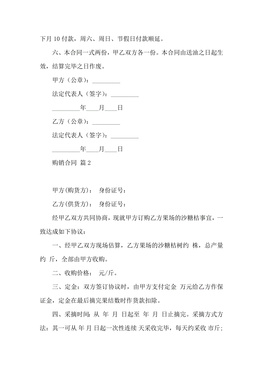 购销合同范文汇总十篇_第2页