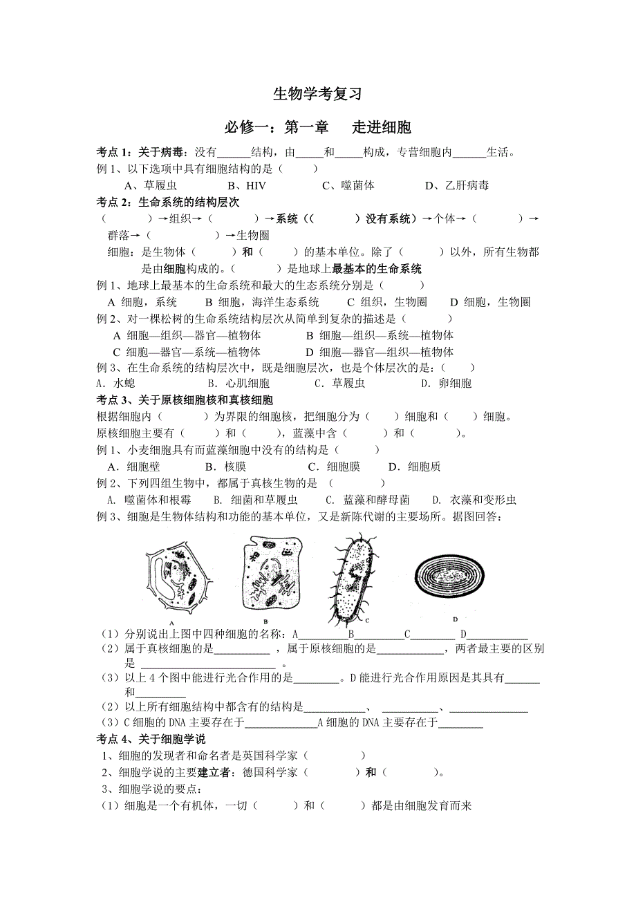 自编生物学考必修一复习_第1页