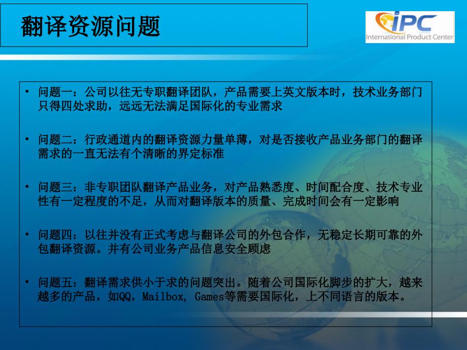 产品翻译面面谈PPT课件_第3页