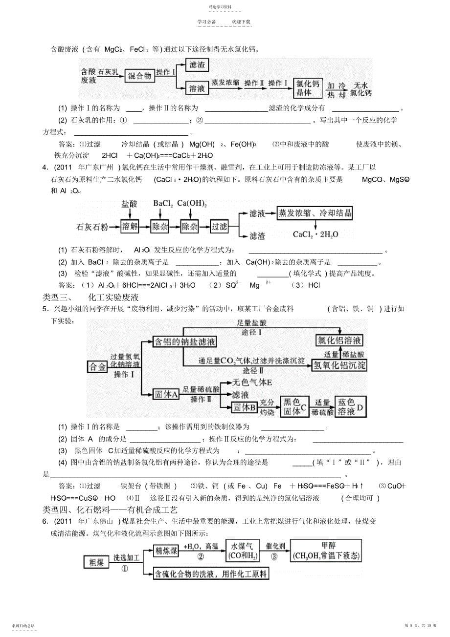 2022年初中化学《以化工生产为背景的中考命题》有答案_第5页