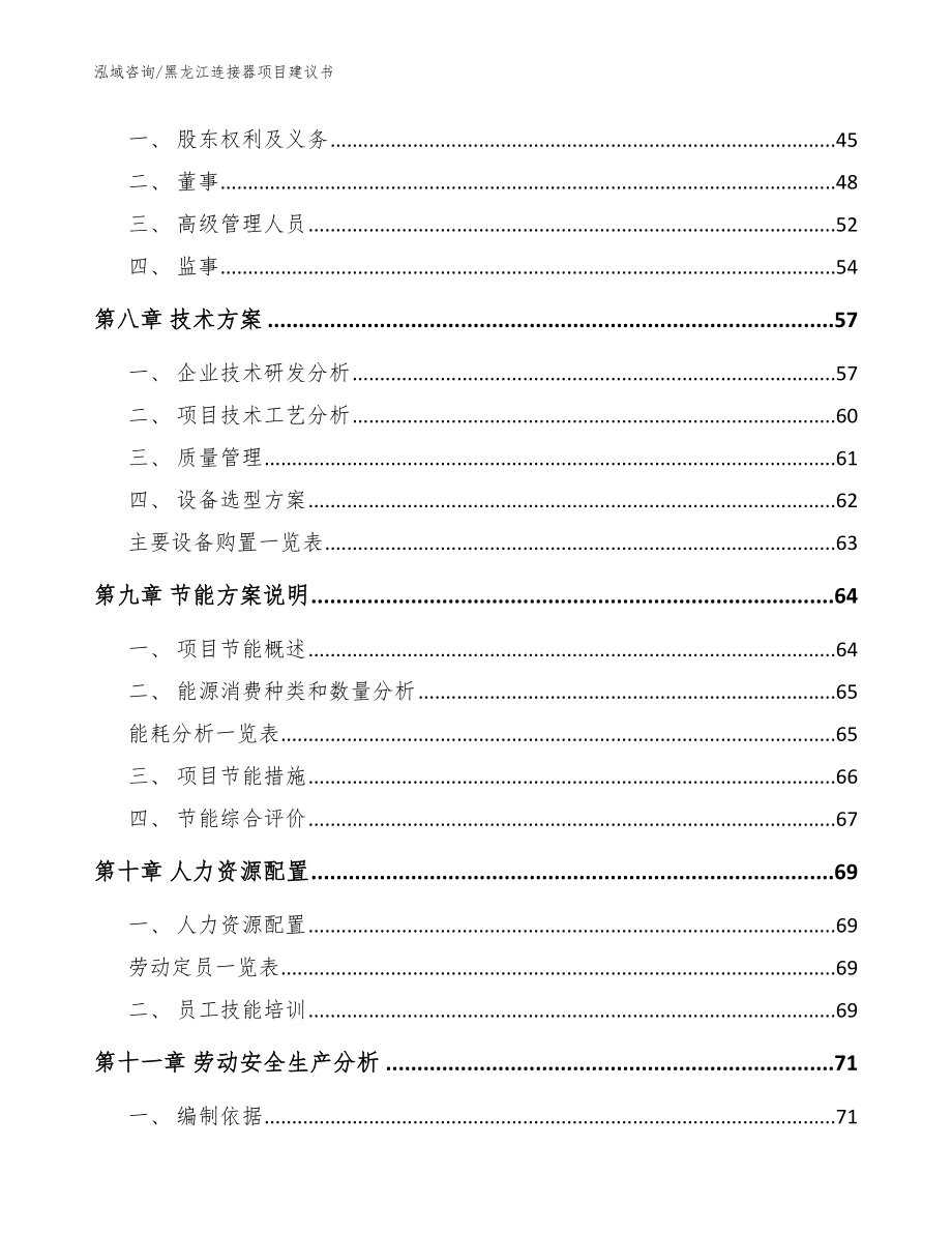 黑龙江连接器项目建议书_第4页