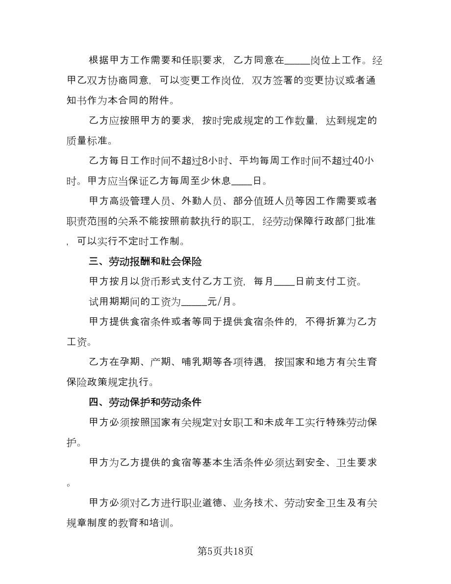 有固定期限劳动关系终止协议官方版（四篇）.doc_第5页