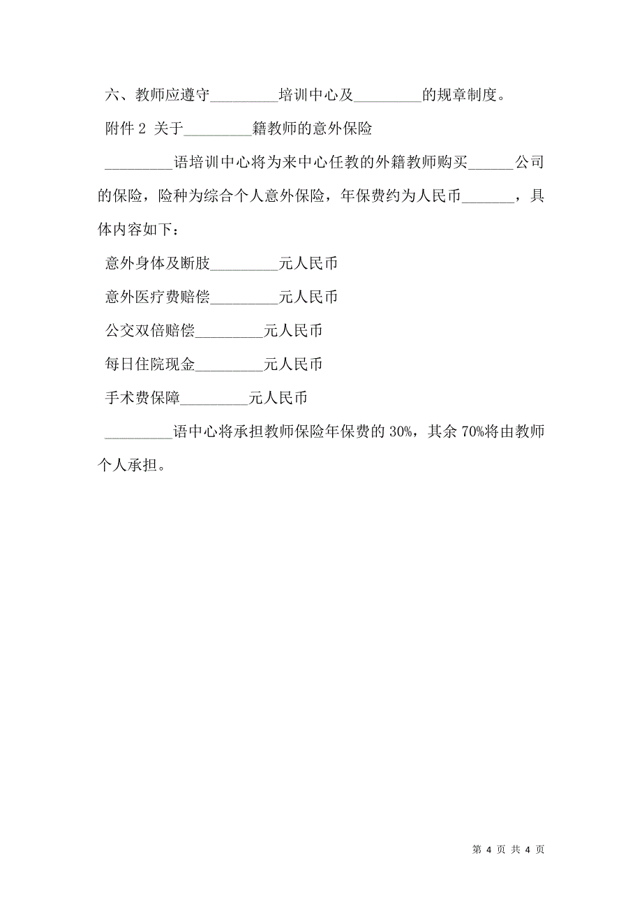 外籍教师聘请合同_第4页