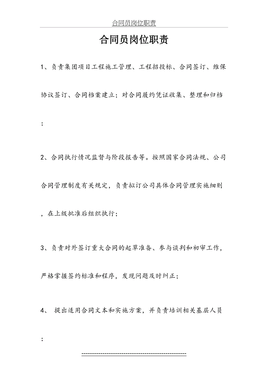 合同员岗位职责_第2页