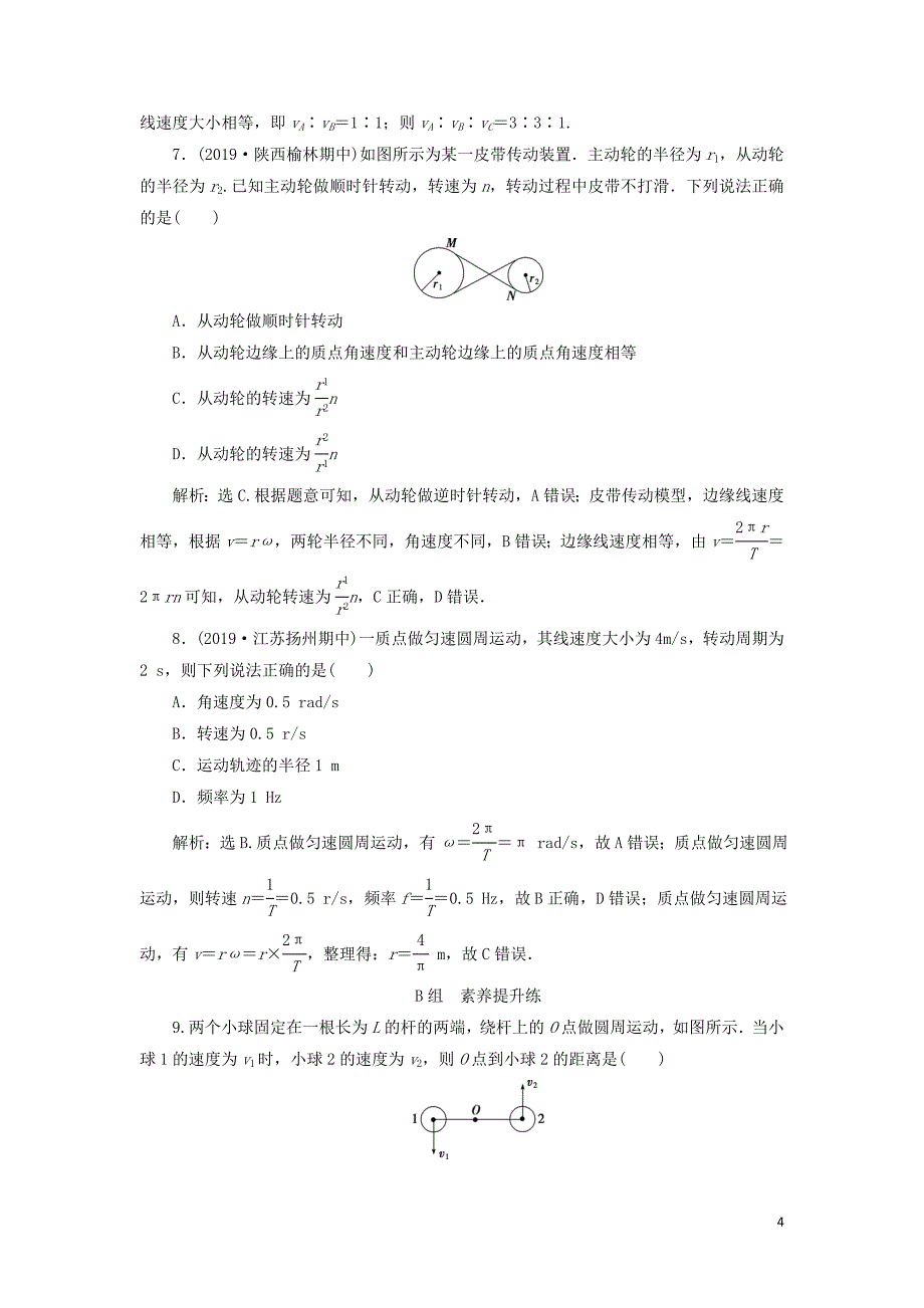 新教材高中物理第3章圆周运动第1节匀速圆周运动快慢的描述练习含解析鲁科版必修第二册_第4页