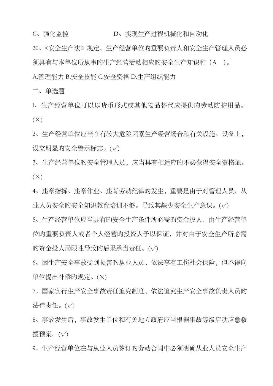 2023年企业主要负责人安全生产管理知识题库30道题目_第4页