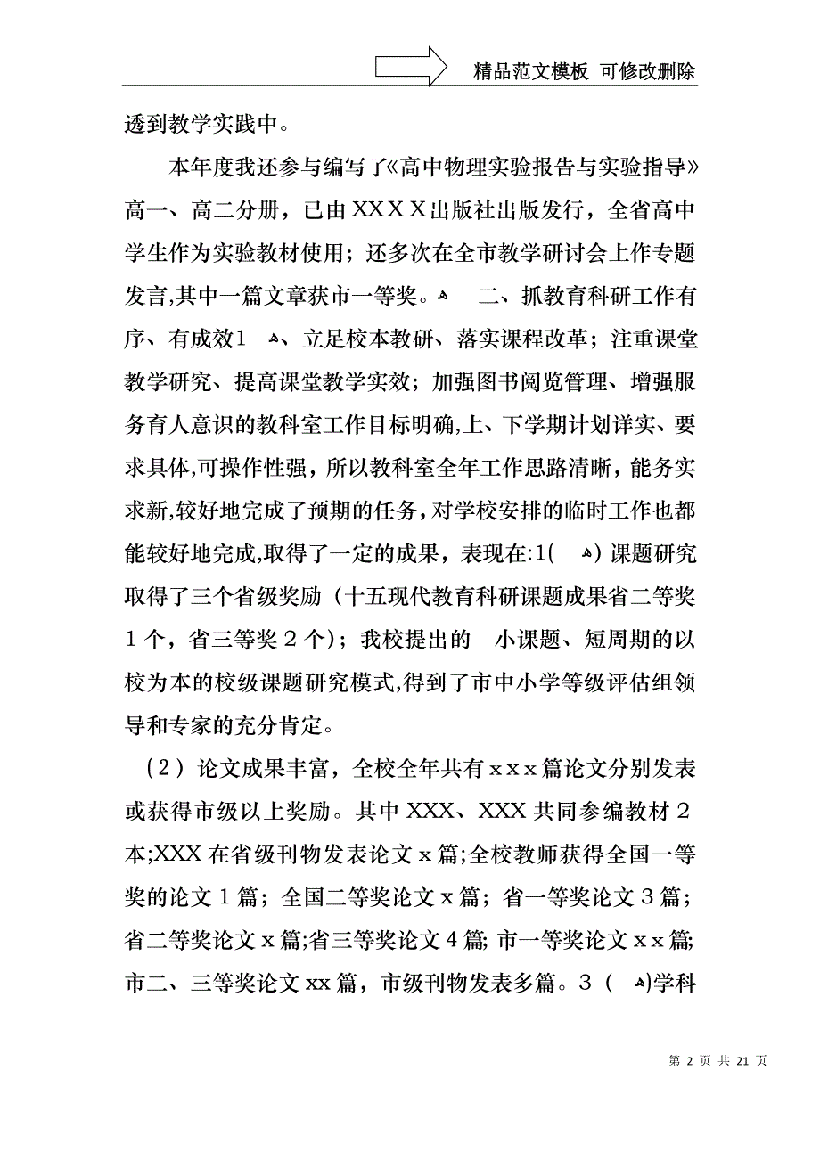 关于教师述职范文七篇_第2页