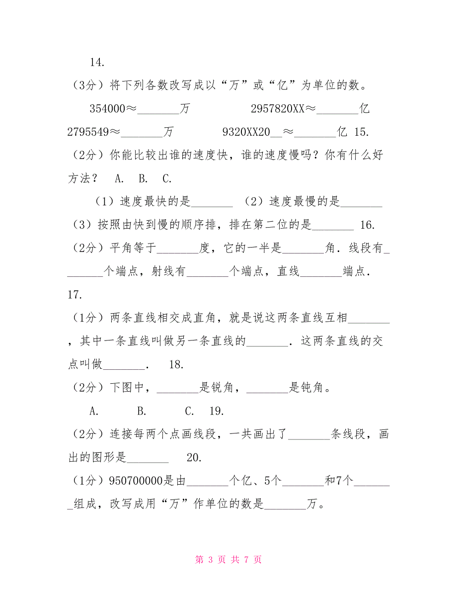 冀教版实验小学2022学年四年级上学期数学期中卷_第3页