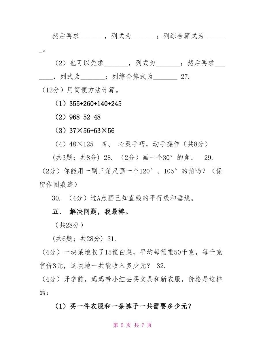 冀教版实验小学2022学年四年级上学期数学期中卷_第5页