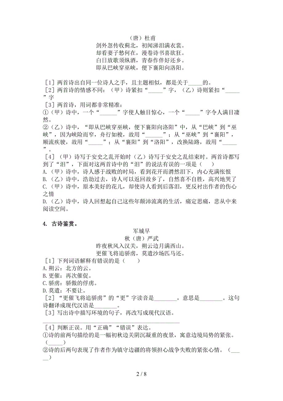 语文版五年级语文上册古诗阅读与理解竞赛知识深入练习_第2页