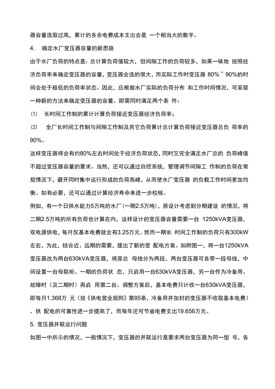 自来水厂的综合性能耗管理思路_第3页