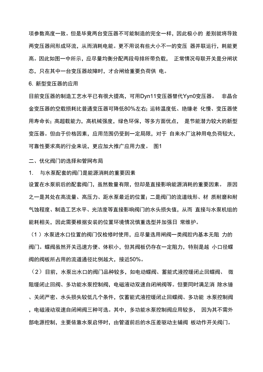 自来水厂的综合性能耗管理思路_第4页