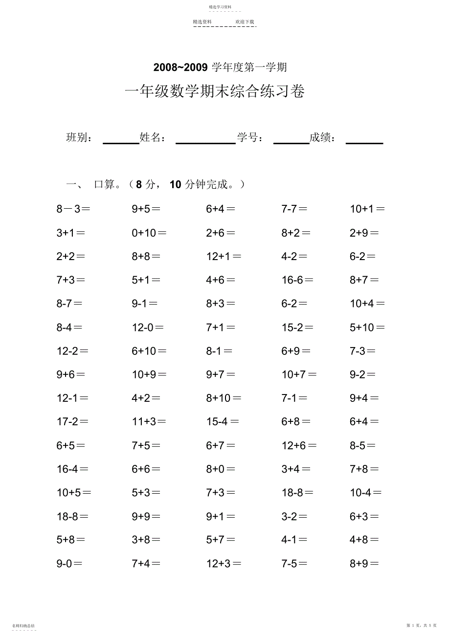 2022年小学一年级数学第一学期期末综合练习题_第1页