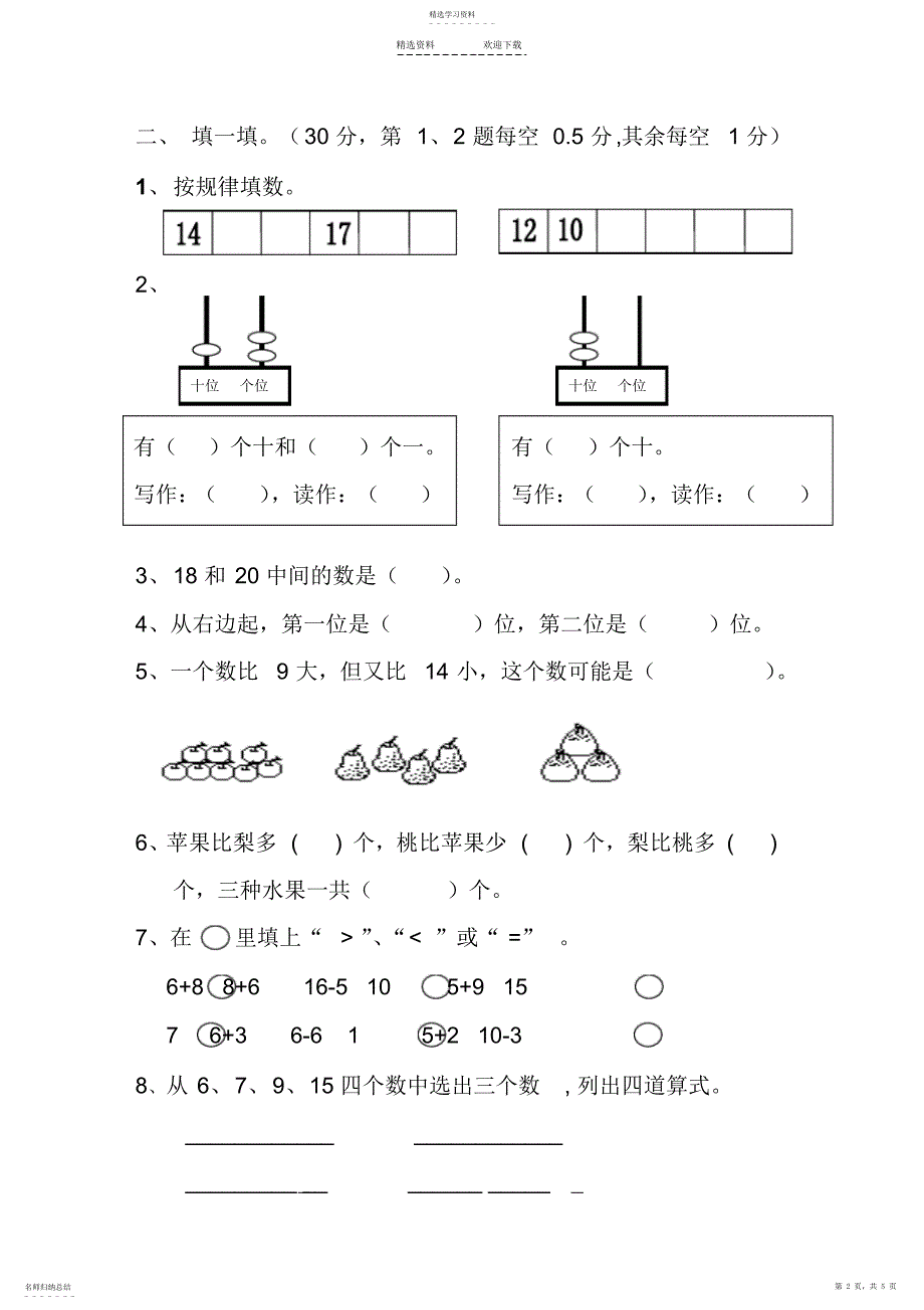 2022年小学一年级数学第一学期期末综合练习题_第2页