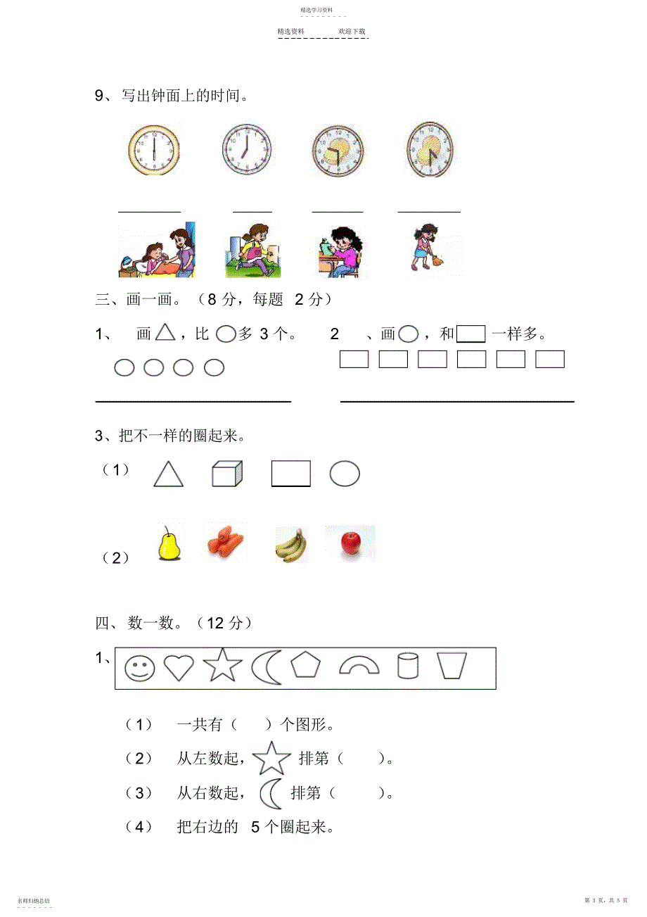 2022年小学一年级数学第一学期期末综合练习题_第3页