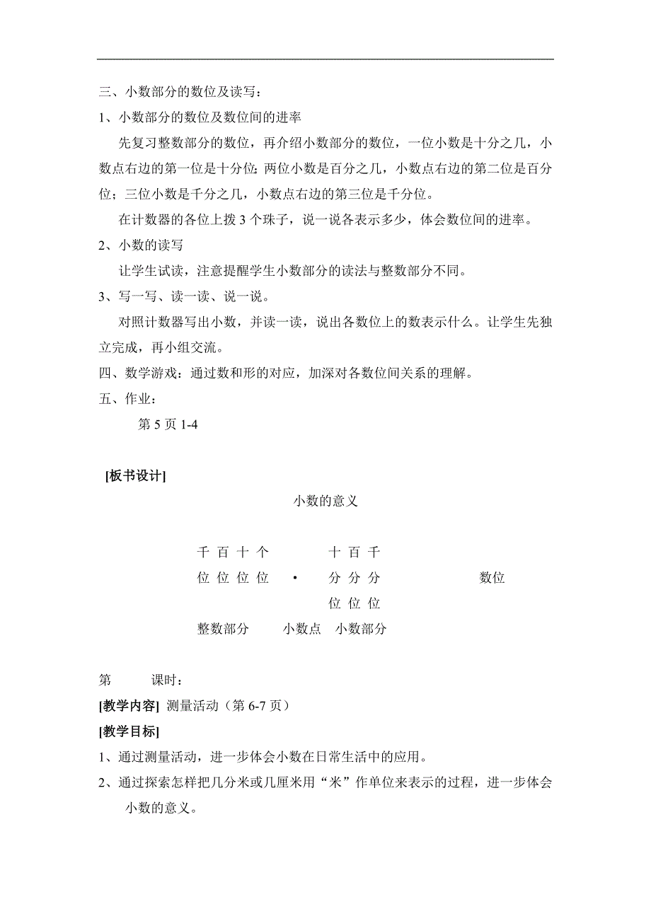 北师大版小学数学四年级下册精品教案　全册_第2页