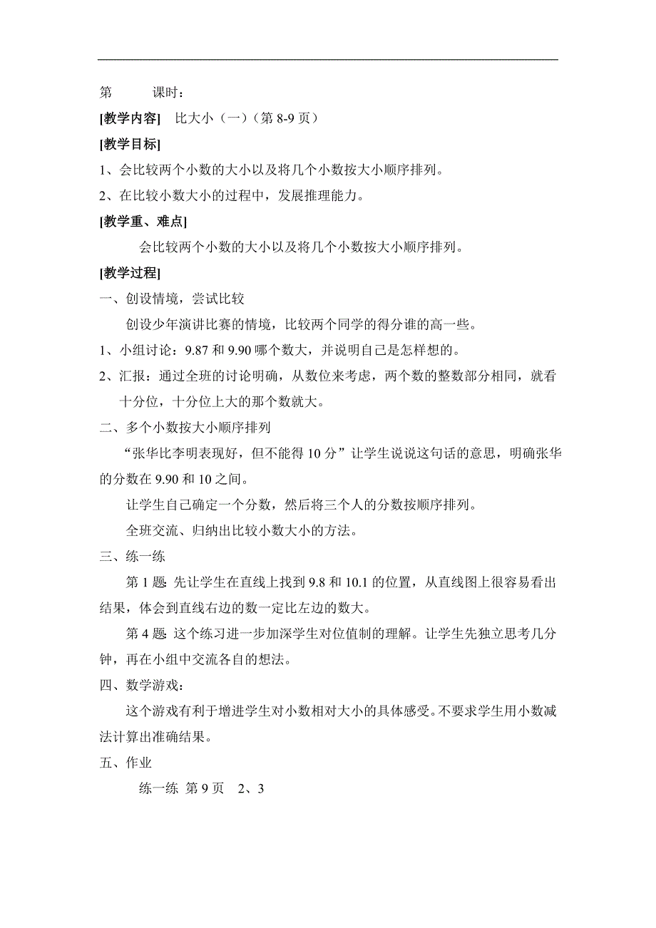 北师大版小学数学四年级下册精品教案　全册_第4页