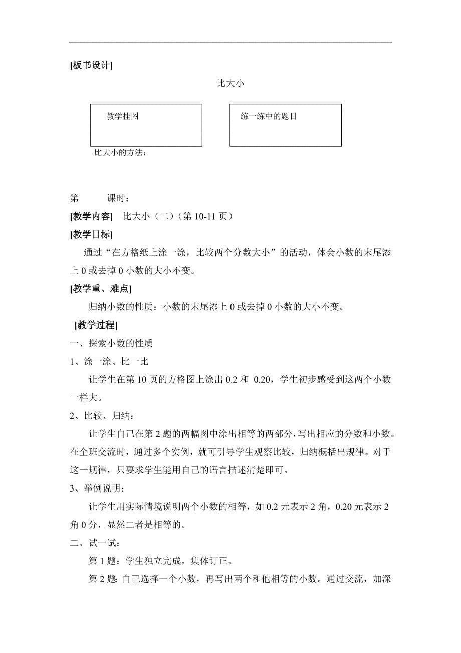 北师大版小学数学四年级下册精品教案　全册_第5页