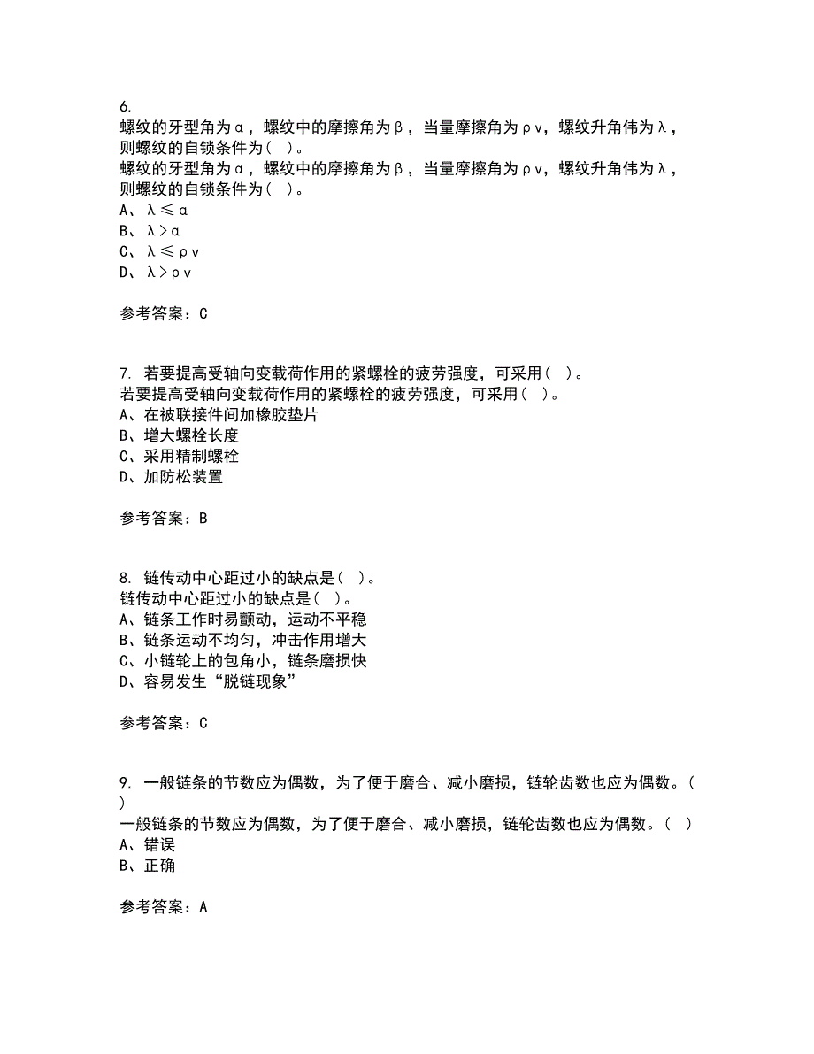 东北大学21春《机械设计》在线作业三满分答案14_第2页