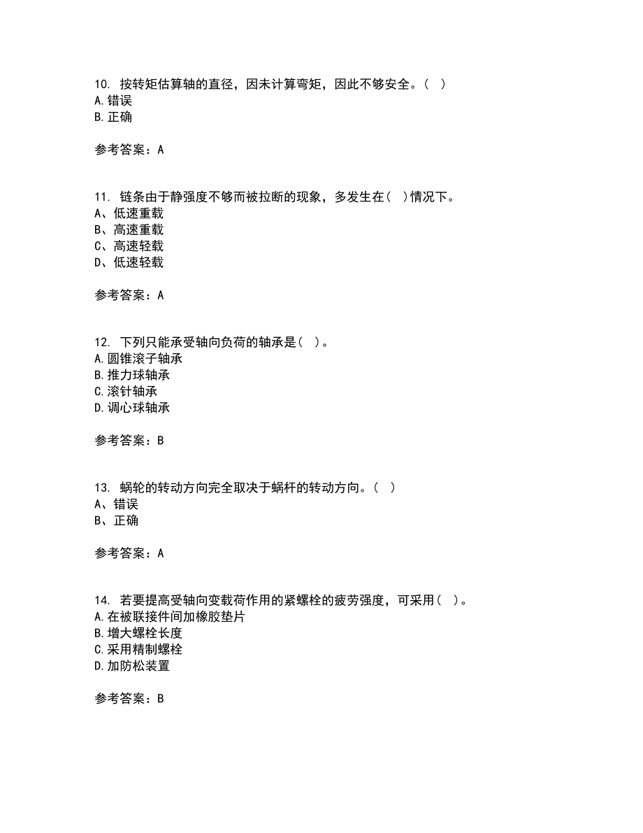 东北大学21春《机械设计》在线作业三满分答案14_第3页