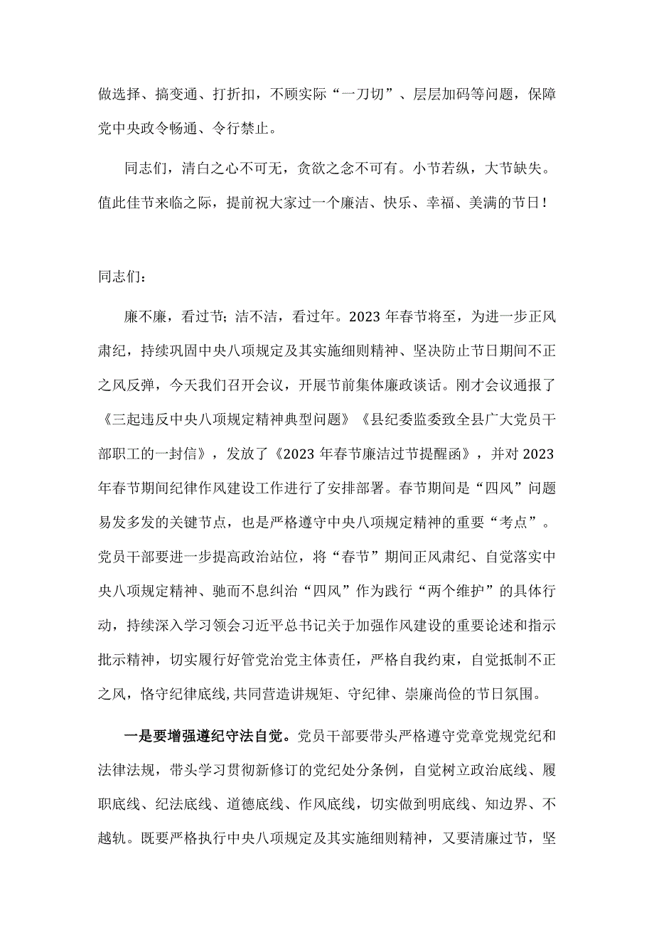 2023年度春节前集体廉政谈话讲话提纲_第3页