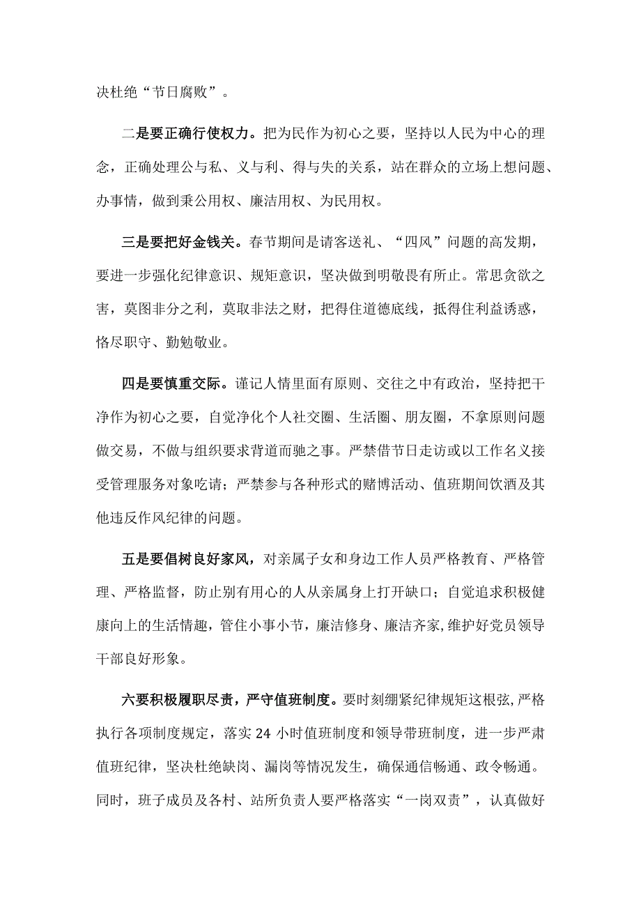 2023年度春节前集体廉政谈话讲话提纲_第4页