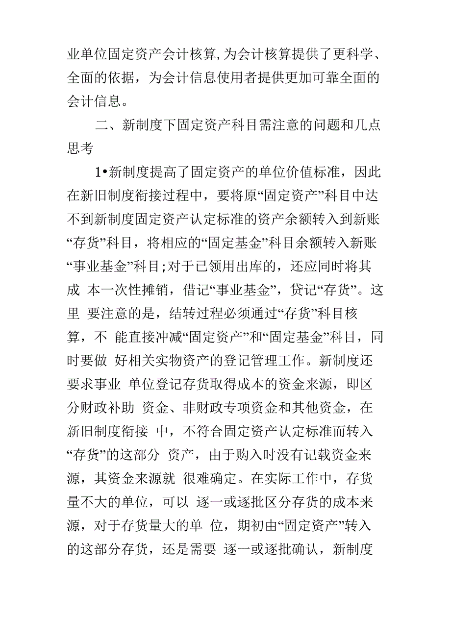 新《事业单位会计制度》固定资产科目的主要变化及注意事项的浅析_第5页