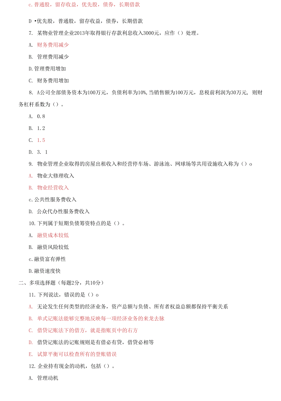 2023国开大学电大专科《物业管理财税基础》期末试题及答案.docx_第2页