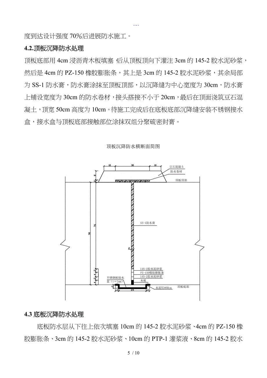 中继间沉降缝防水层施工专项方案设计_第5页