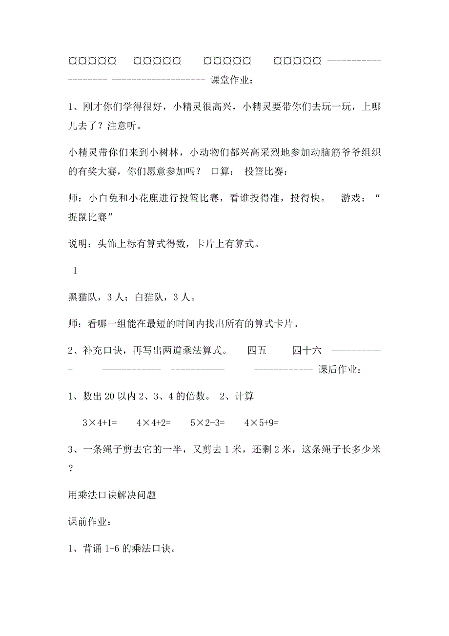 5的乘法口诀练习题_第2页