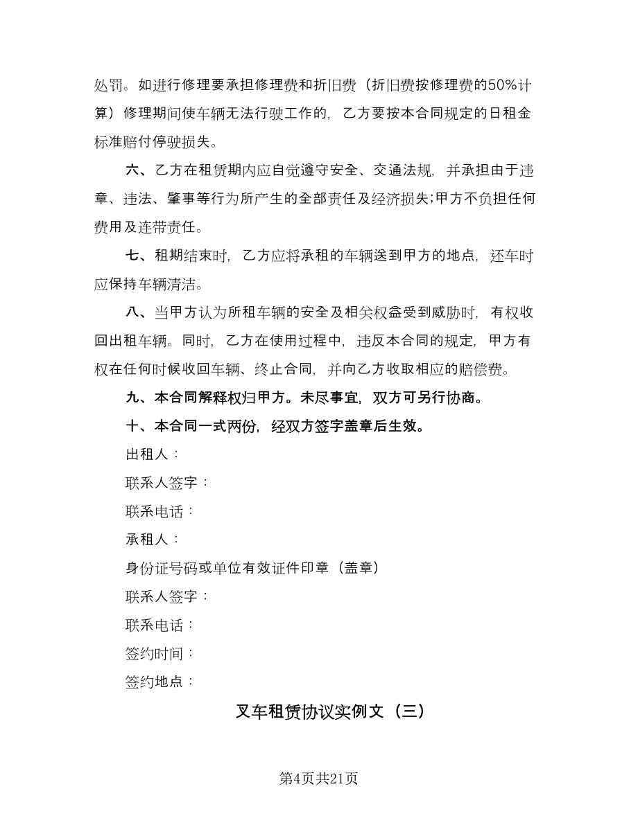 叉车租赁协议实例文（9篇）_第4页