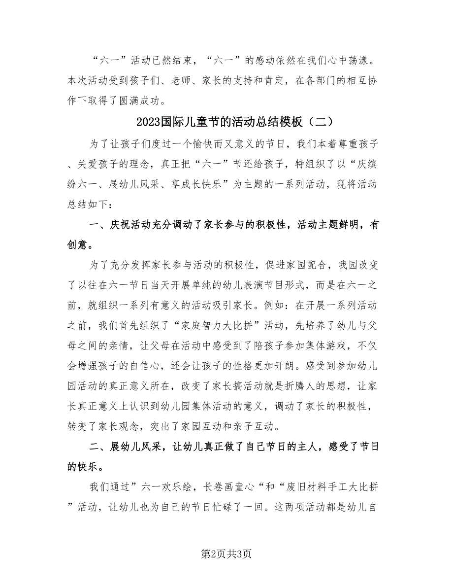 2023国际儿童节的活动总结模板（2篇）.doc_第2页