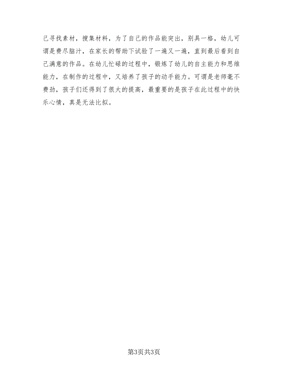 2023国际儿童节的活动总结模板（2篇）.doc_第3页