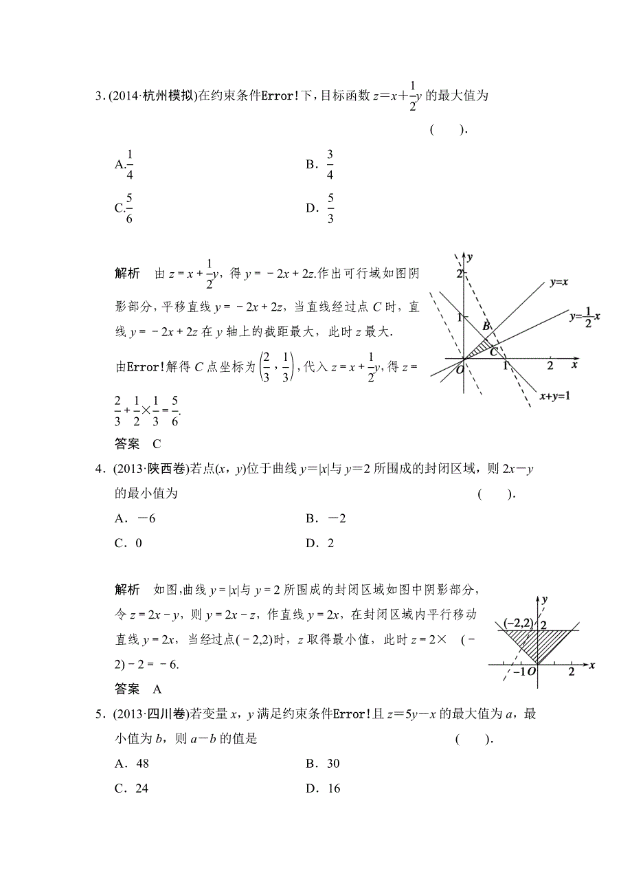 【创新设计】高考数学北师大版一轮训练：第6篇 第4讲 二元一次不等式组与简单的线性规划问题_第2页