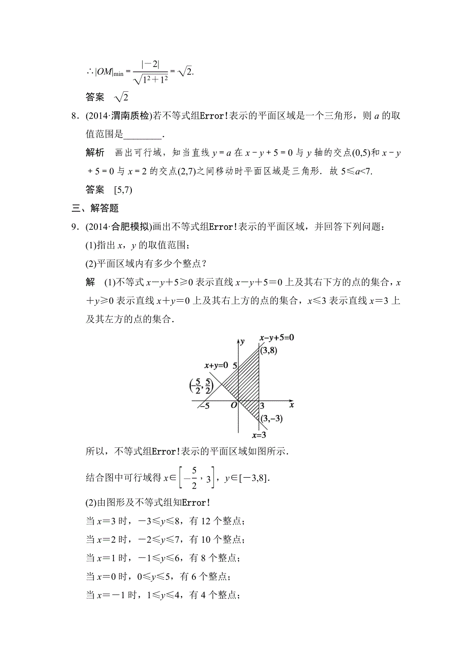 【创新设计】高考数学北师大版一轮训练：第6篇 第4讲 二元一次不等式组与简单的线性规划问题_第4页