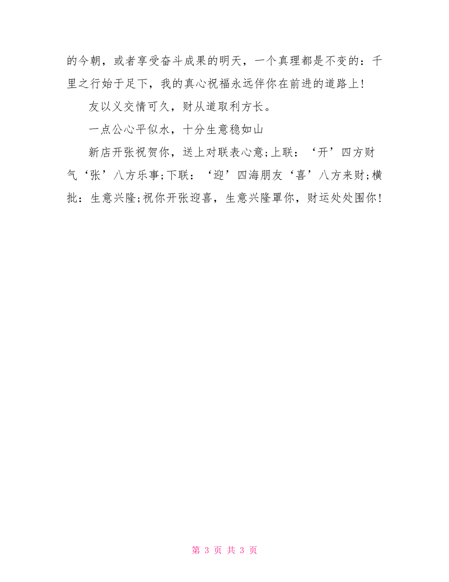 通用公司开业祝福语_第3页