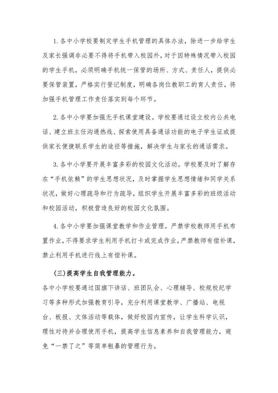 2021中小学生手机管理实施办法手机管理制度3篇_第2页