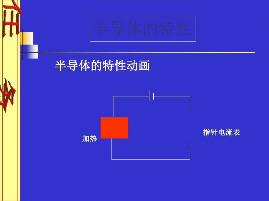 《模拟电子技术》PPT课件_第5页