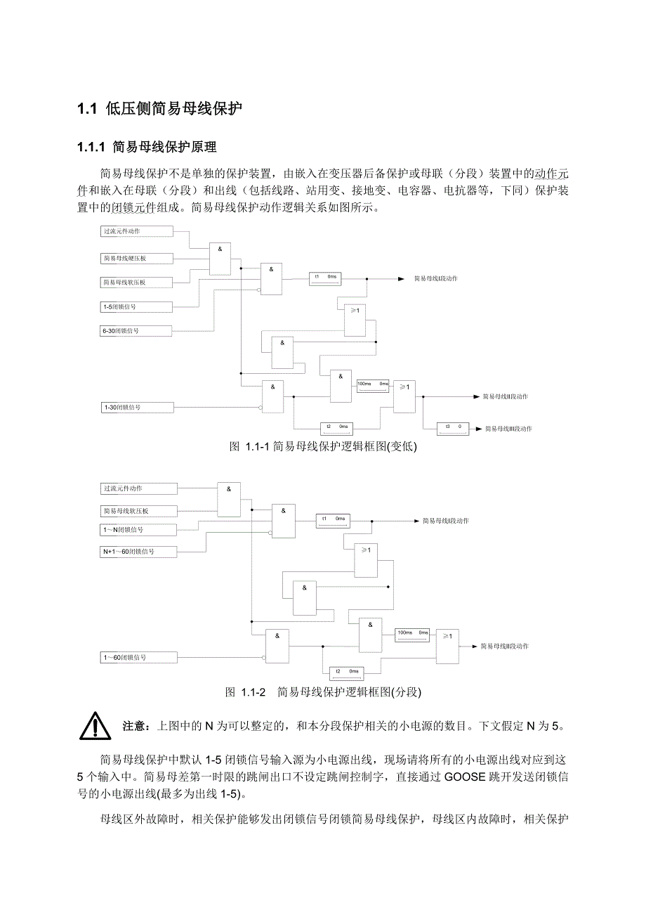 简易母差原理_第1页