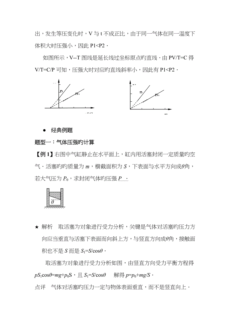 高一物理气体状态方程_第3页